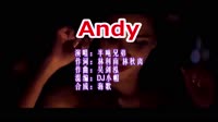 Andy DJ小帽版 DJ夜店车载MV视频现场
