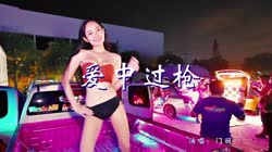 爱中过枪 DJ何鹏 美女热舞汽车音响视频