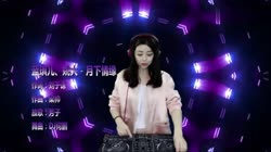 蓝琪儿vs姚大 一首DJ《月下情缘》火热情歌对唱版 蓝琪儿 MV音乐在线观看