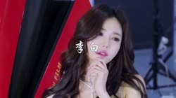 李白 Dj尛文 美女车模汽车音乐视频 天芒 MV音乐在线观看
