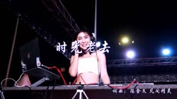 [Mp4]时光老去 车载音乐精品美女打碟DJ视频[独] 金钰儿 MV音乐在线观看