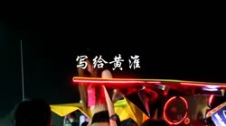 写给黄淮 越南鼓 美女热舞汽车音响视频 阿梦 MV音乐在线观看