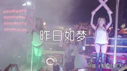 昨日如梦 DJ沈念版 美女热舞汽车音响视频