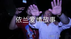 方磊vs何静 依兰爱情故事 夜店美女车载dj视频酒吧现场