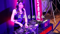 风雨后的彩虹 DJ何鹏版 DJ美女打碟现场视频