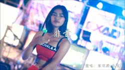 朱贺vs薛明媛 非酋 DjKaNSas 美女热舞汽车音响视频