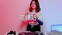 花腰姑娘 DJ沈念版 DJ美女打碟现场视频