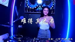 何流vs宋晓峰 难得真兄弟 DJ何鹏Remix DJ美女打碟现场视频