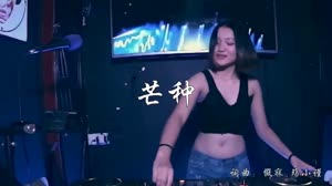 赵方婧vs音阙诗听 芒种 DJ美女打碟现场视频