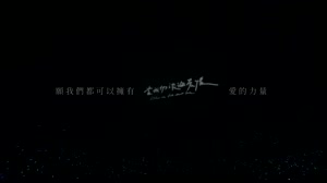 勇气 20周年限定版  Official Live Music Video