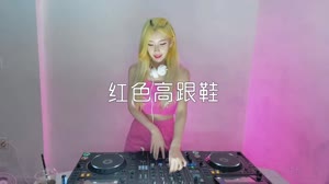 红色高跟鞋 DjPad仔vsDj小胜 DJ美女打碟现场视频