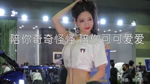 陪你奇奇怪怪陪你可可爱爱 DJ晓东 美女车模汽车音乐视频 爱朵女孩 MV音乐在线观看