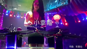 小幸福 DJ何鹏 DJ美女打碟现场视频 徐菲琳 MV音乐在线观看