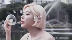 安苏羽vs傅梦彤 潮汐 Natural DJ版 夜店美女车载dj视频酒吧现场