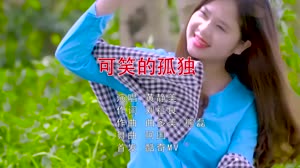 可笑的孤独 Dj阿国越南鼓 美女写真DJ车载视频 黄静美 MV音乐在线观看