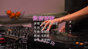 丹尼·翁vs蒋婴 微信情歌 DJ美女打碟现场视频
