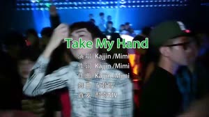 Take My Hand 夜店美女车载dj视频酒吧现场