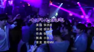 七月七爱恋 DJ小鱼儿 夜店美女车载dj视频酒吧现场