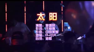 太阳 DJ小K DJ夜店车载MV视频现场