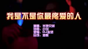 我是不是你最疼爱的人 DJ志坚越南鼓版 DJ夜店车载MV视频现场