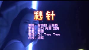 秒针 DJ Two Two版 DJ夜店车载MV视频现场