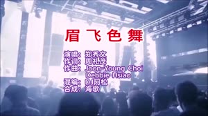 眉飞色舞 DJ阿松版 DJ夜店车载MV视频现场